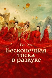Бесконечная тоска в разлуке  Потерял тебя навсегда