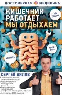 Кишечник работает. Мы отдыхаем