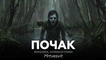 Янкылма Почак